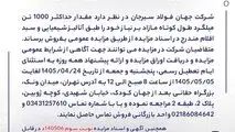 مزایده 140506د