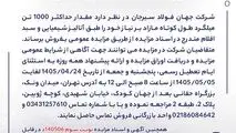 مزایده 140506د