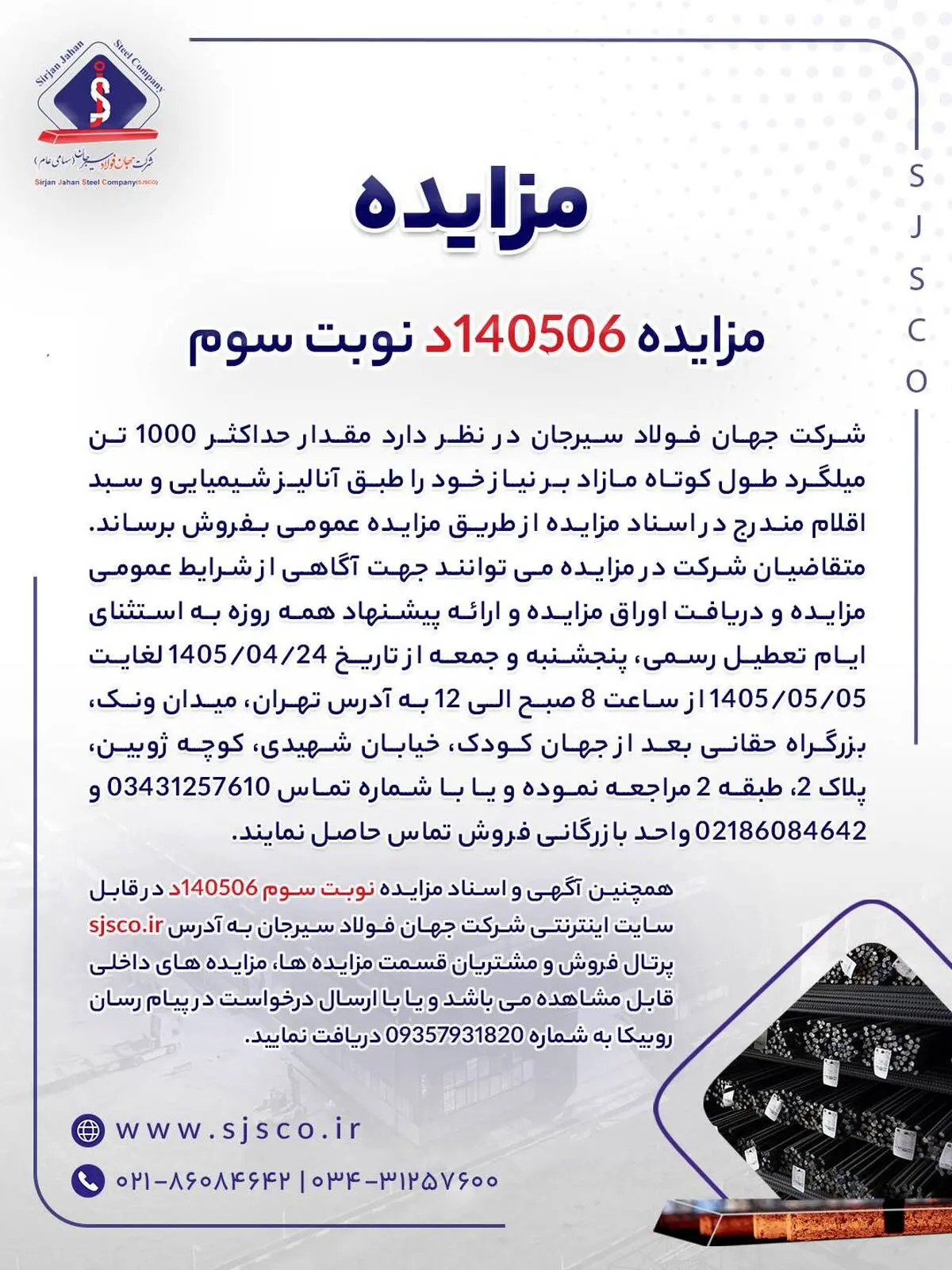 مزایده 140506د
