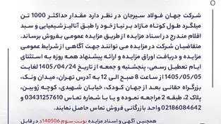 مزایده 140506د