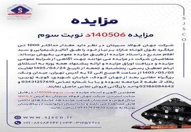 مزایده 140506د