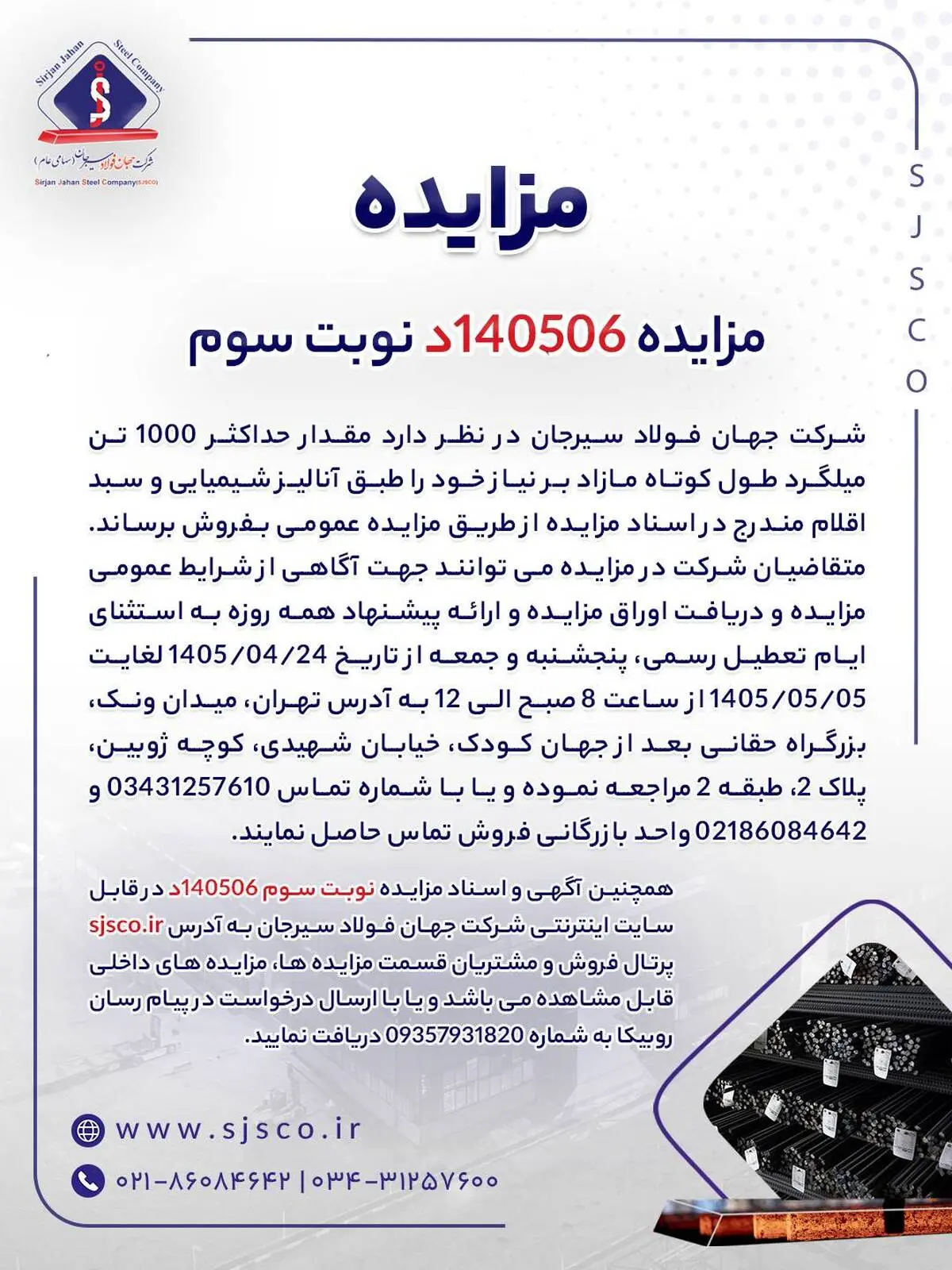 مزایده 140506د