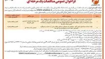 چاپ و انتشار نوبت دوم آگهی مناقصات عمومی یک مرحله ای شرکت آلومینای ایران در روزنامه های