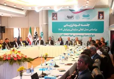 برگزاری جلسه خودارزیابی تعالی سازمانی 1404 در فولاد سنگان