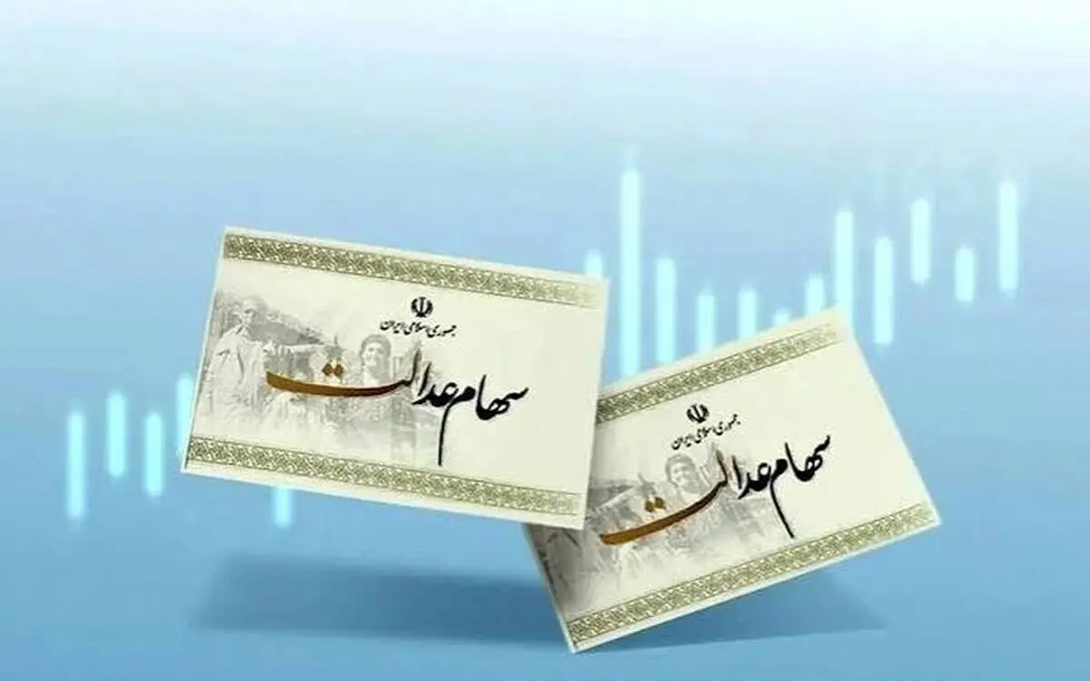 سهام عدالت هرچه سریع‌تر تعیین تکلیف شود