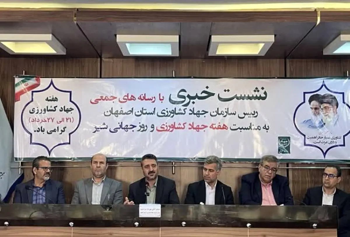 218 پروژه همزمان با هفته جهاد کشاورزی در اصفهان به بهره برداری می رسد