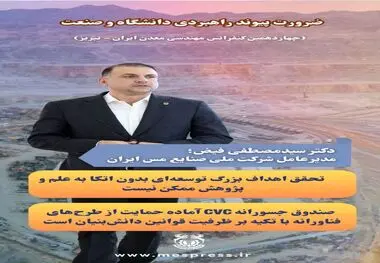 ضرورت پیوند راهبردی دانشگاه و صنعت