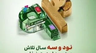  سال تلاش در زمین امنیت غذایی؛
