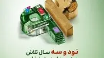  سال تلاش در زمین امنیت غذایی؛