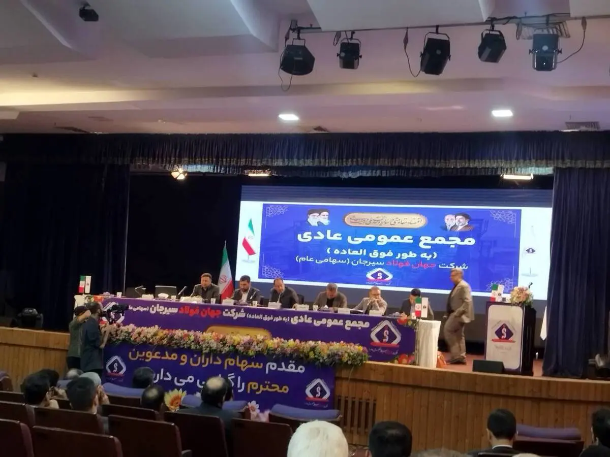 تمرکز جهان فولاد سیرجان بر اصلاح ساختار مالی و اولویت دهی به توسعه زنجیره تولید