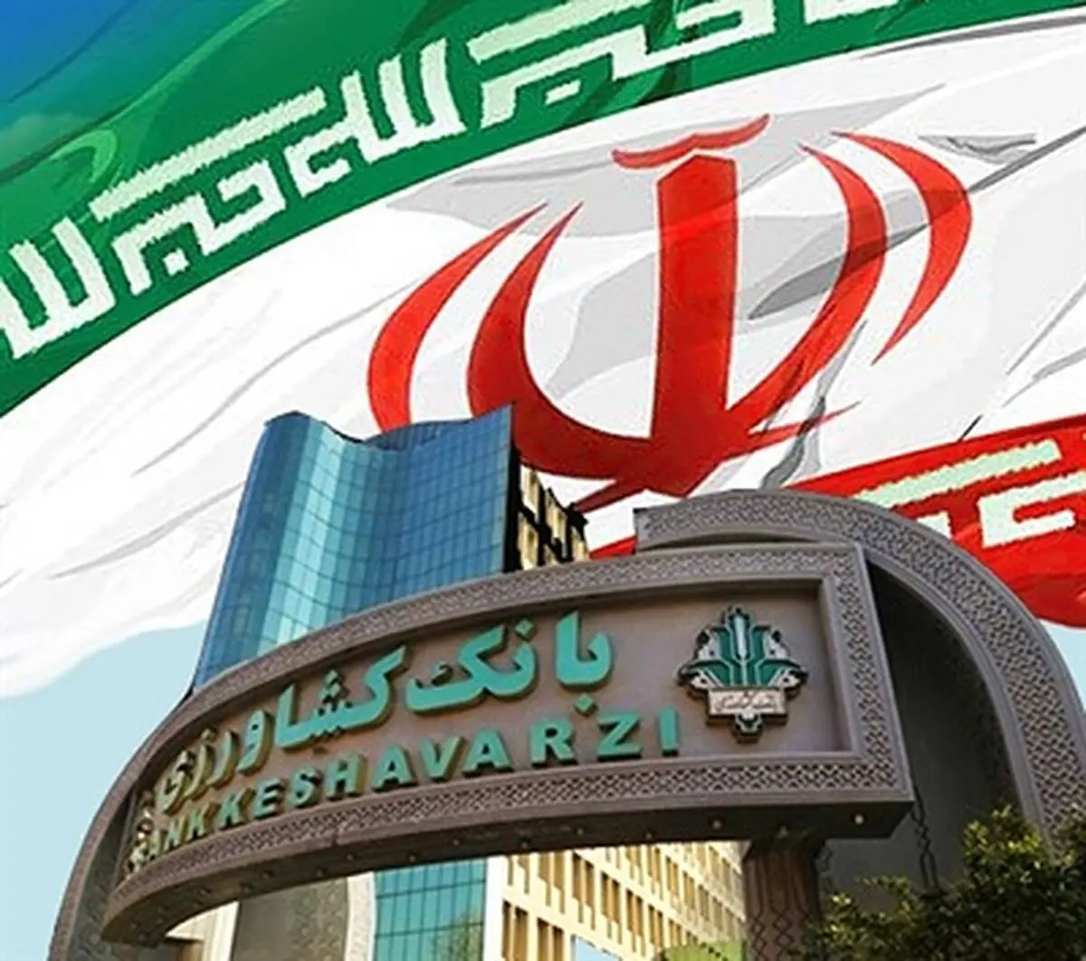 سهم بانک کشاورزی از تراکنش‌های شتاب در سال ۱۴۰۴ به ۸ درصد رسید