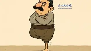 کاریکاتور ـ ضرب المثل: مرغ یه پا داره!