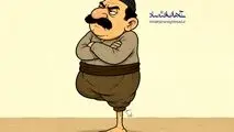 کاریکاتور ـ ضرب المثل: مرغ یه پا داره!