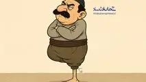 کاریکاتور ـ ضرب المثل: مرغ یه پا داره!
