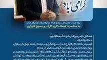 پیام تبریک مدیرعامل و عضو هیات مدیره شرکت آلومینای ایران به مناسبت هفته کار و کارگر و بسیج کارگری