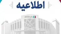اطلاعیه سازمان مناطق آزاد اروند