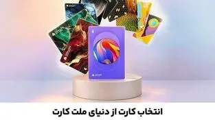 سفارش غیرحضوری و دریافت رایگان کارت های جدید بانک ملت از طریق دیما