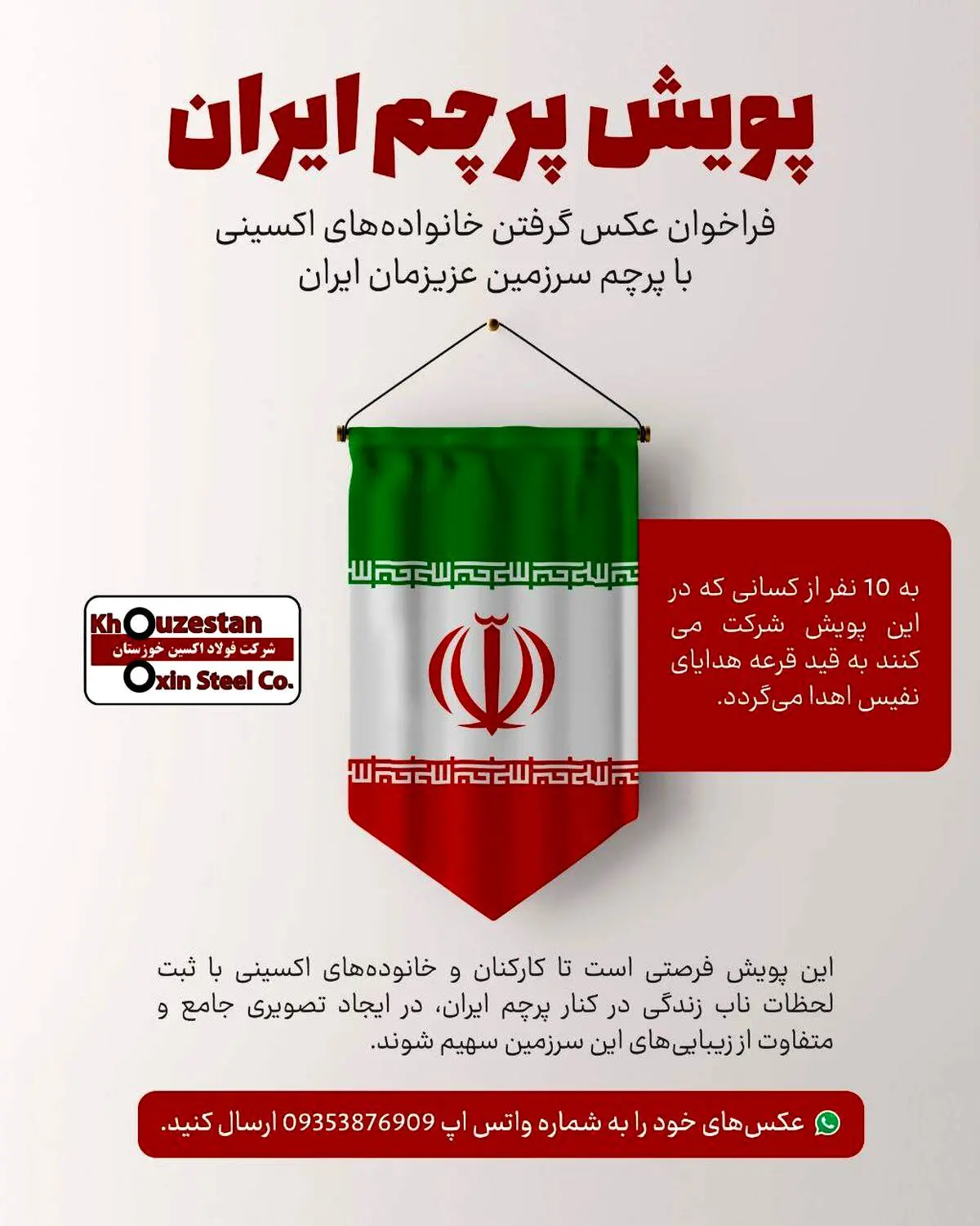 ​فراخوان عکس گرفتن خانواده‌های فولاد اکسینی با پرچم سرزمین عزیزمان ایران

