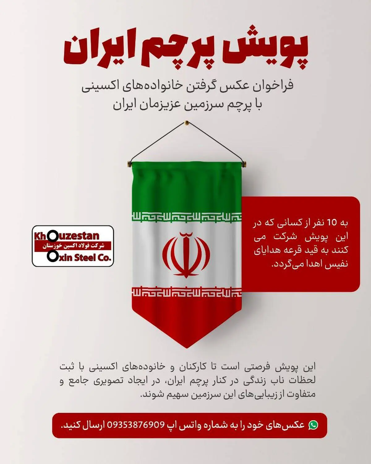 ​فراخوان عکس گرفتن خانواده‌های فولاد اکسینی با پرچم سرزمین عزیزمان ایران

