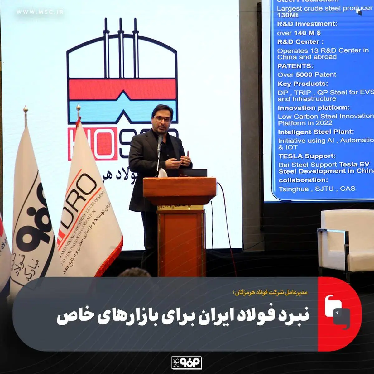 علیرضا رحیم،مدیرعامل شرکت فولاد هرمزگان
نبرد فولاد ایران برای بازارهای خاص
