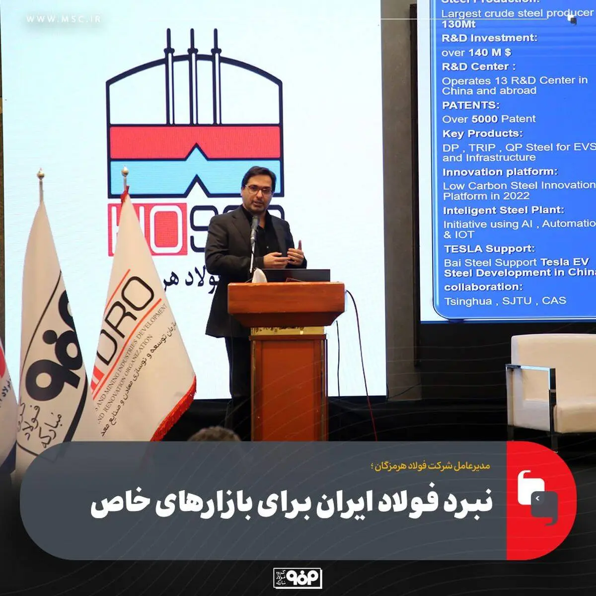 علیرضا رحیم،مدیرعامل شرکت فولاد هرمزگان
نبرد فولاد ایران برای بازارهای خاص