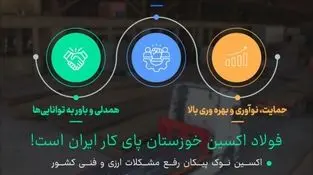 با تولید ورق‌های عریض فولادی در شرکت فولاد اکسین خوزستان،ایران از ورق های عریض فولادی بی نیاز شد
