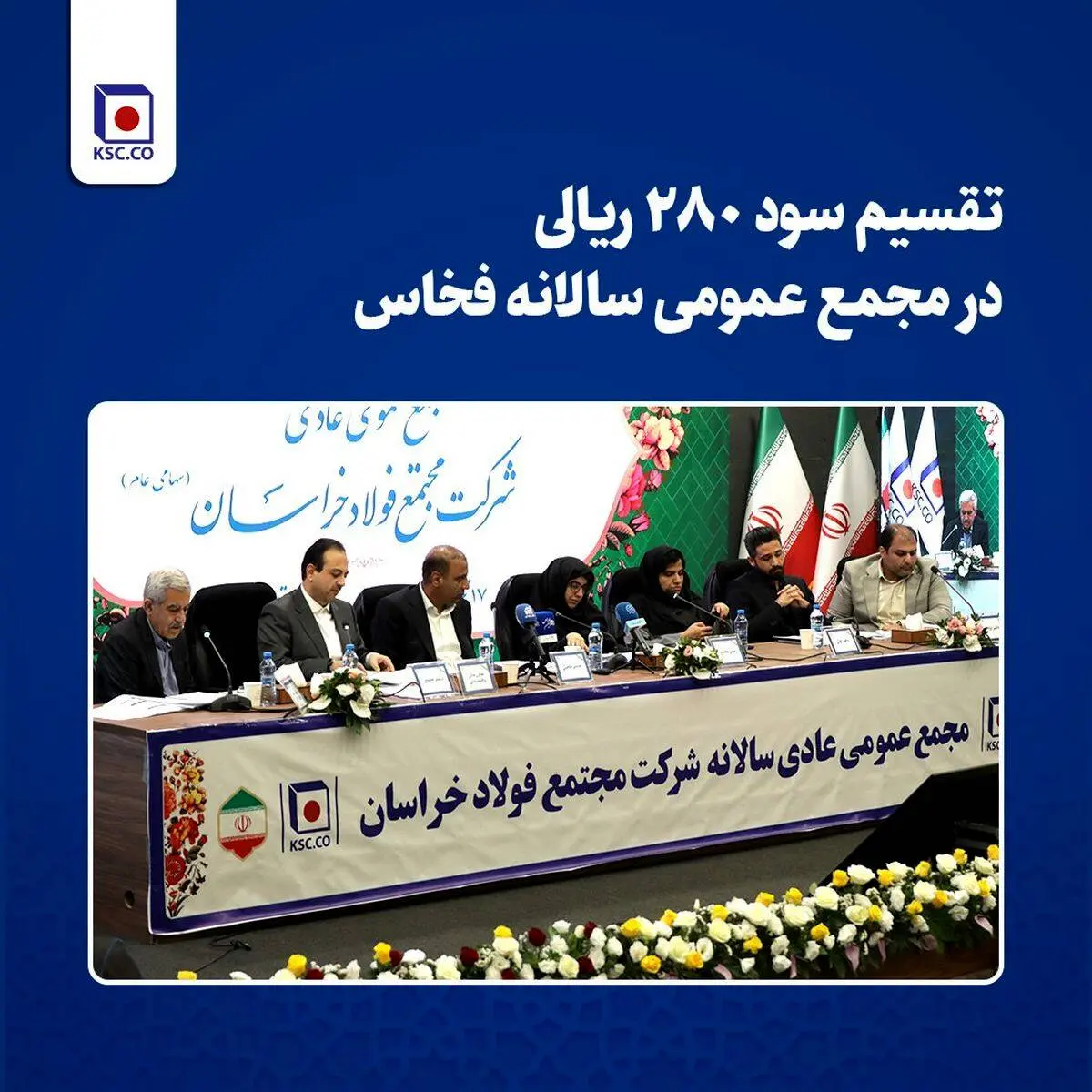 تقسیم سود ۲۸۰ ریالی در مجمع عمومی سالانه فخاس
