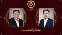 *حکم انتصاب رئیس منطقه یزد*
