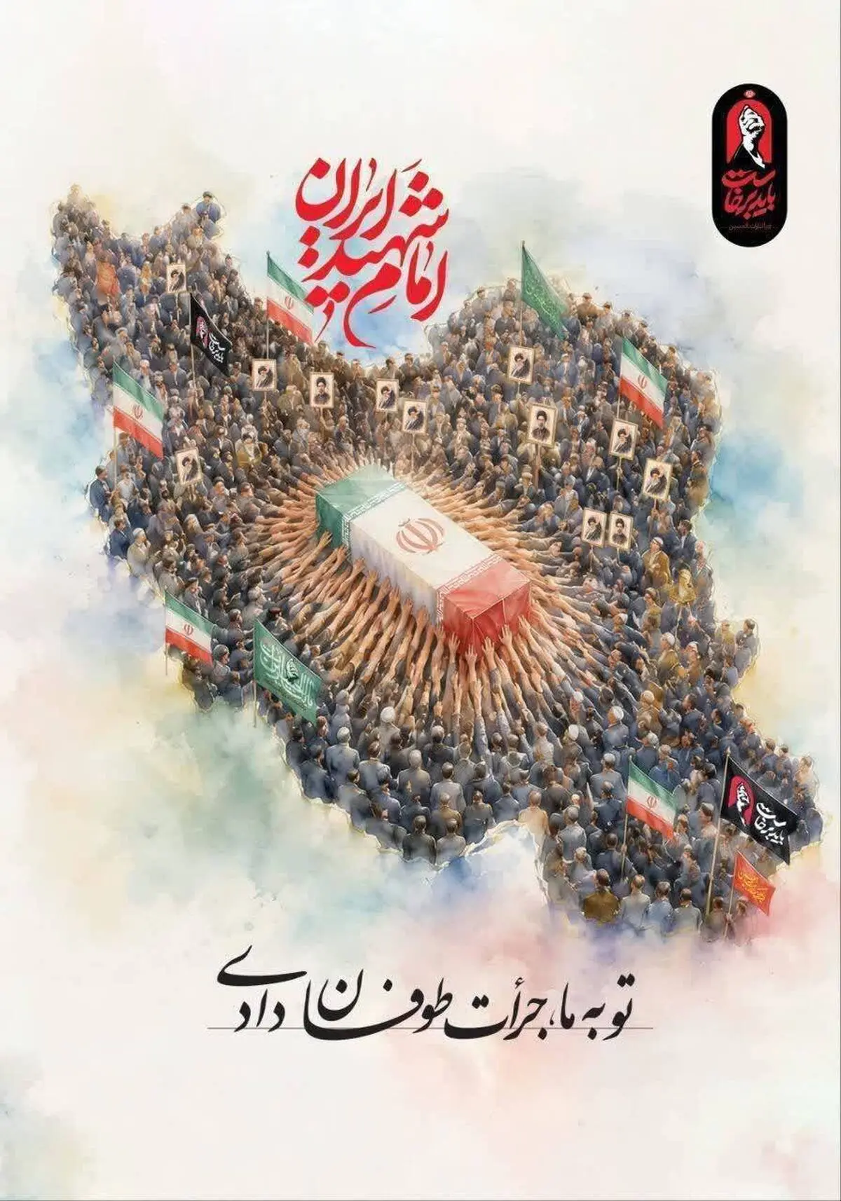  پیام تشکر رئیس کل بیمه مرکزی از بیمه‌گران برای حضور پرشور و مسئولانه در آیین بدرقه آقای شهید ایران