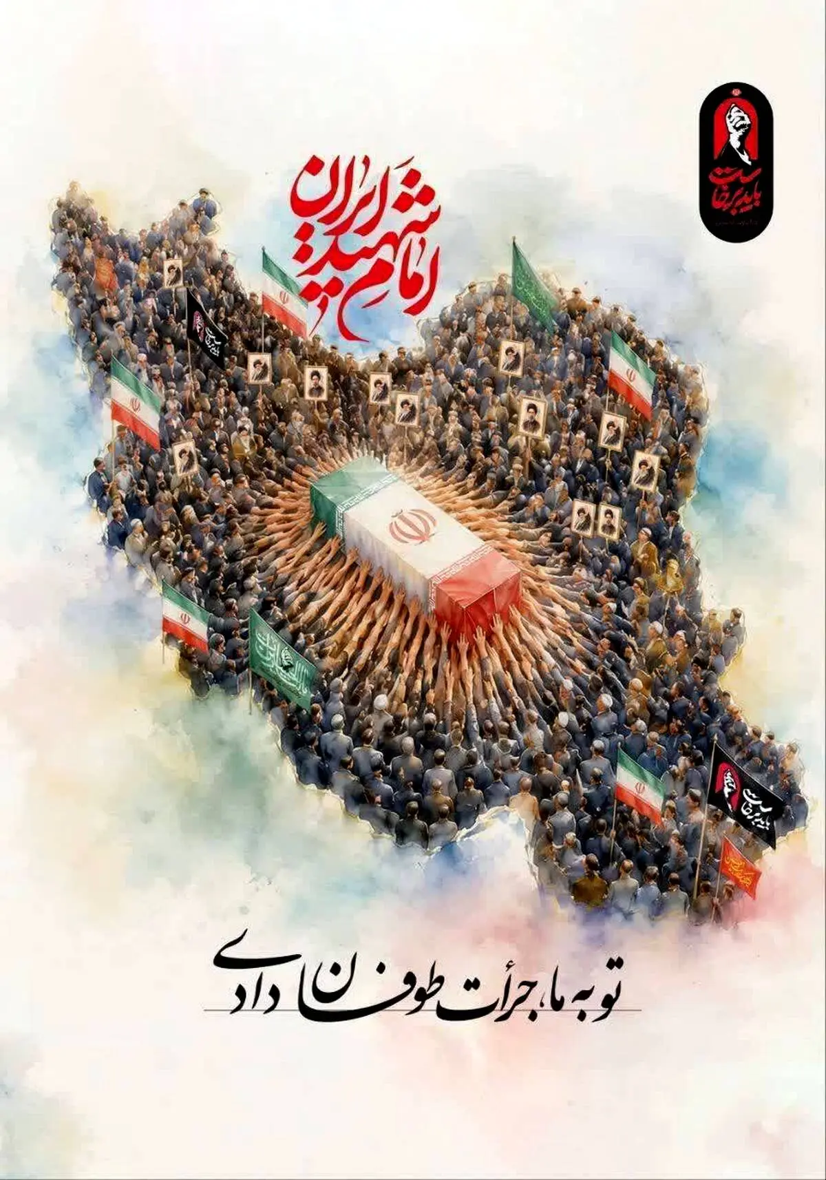  پیام تشکر رئیس کل بیمه مرکزی از بیمه‌گران برای حضور پرشور و مسئولانه در آیین بدرقه آقای شهید ایران