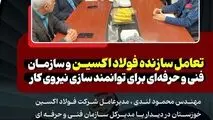 تعامل سازنده فولاد اکسین و سازمان فنی‌ و حرفه‌ای برای توانمند سازی نیروی کار

