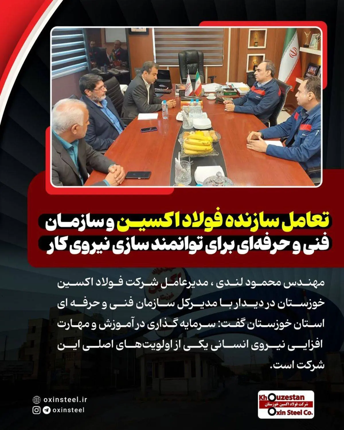 تعامل سازنده فولاد اکسین و سازمان فنی‌ و حرفه‌ای برای توانمند سازی نیروی کار

