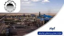 خلاصه تصمیمات مجمع عمومی عادی بطور فوق العاده «کچاد»؛ از تصویب صورت‌های مالی شرکت تا تقسیم سود ۲۰ تومانی
