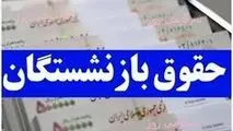 خبر مهم از حقوق بازنشستگان در روز سه شنبه