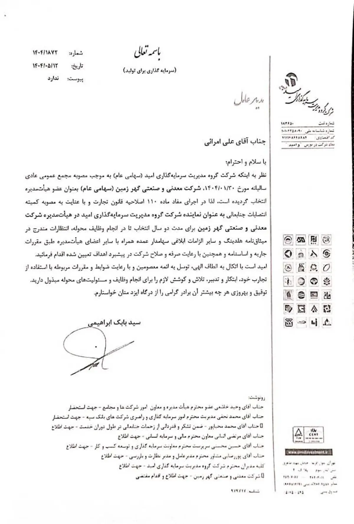 علی امرایی مدیرعامل «گهرزمین» شد