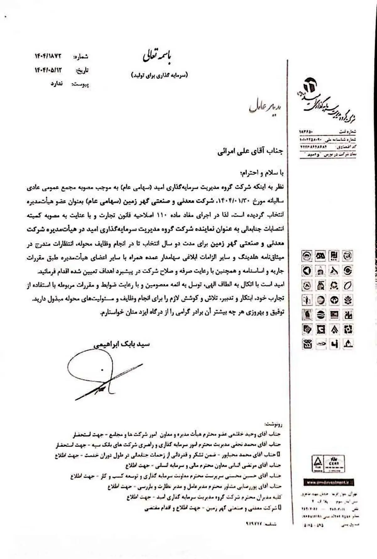 علی امرایی مدیرعامل «گهرزمین» شد