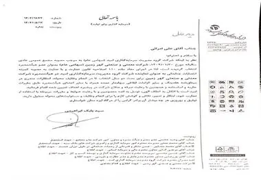 علی امرایی مدیرعامل «گهرزمین» شد