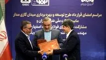 انعقاد قرارداد توسعه میدان گازی "مدار" میان فولاد مبارکه و شرکت ملّی نفت ایران/ سرمایه‌گذاری ۶۰۰ میلیون دلاری فولاد مبارکه برای تأمین پایدار گاز