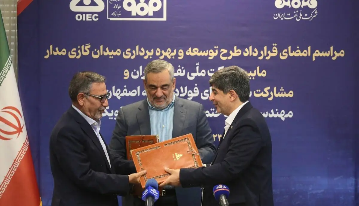 انعقاد قرارداد توسعه میدان گازی "مدار" میان فولاد مبارکه و شرکت ملّی نفت ایران/ سرمایه‌گذاری ۶۰۰ میلیون دلاری فولاد مبارکه برای تأمین پایدار گاز