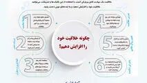 چگونه خلاقیت خود را افزایش دهیم؟