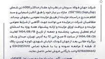 مزایده 140418د      نوبت اول