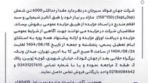 مزایده 140418د      نوبت اول