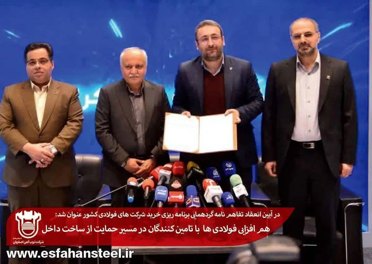 هم افزایی فولادی ها با تامین کنندگان در مسیر حمایت از ساخت داخل

