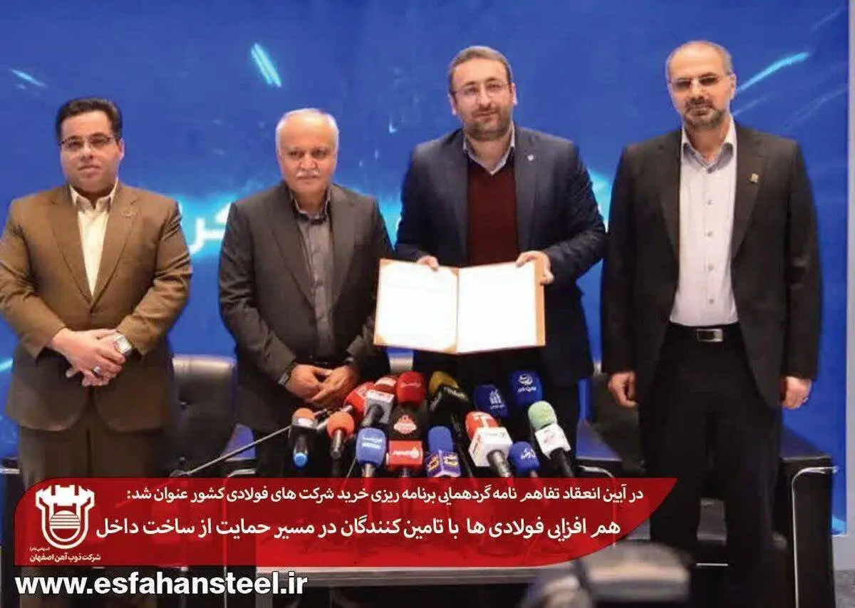 هم افزایی فولادی ها با تامین کنندگان در مسیر حمایت از ساخت داخل

