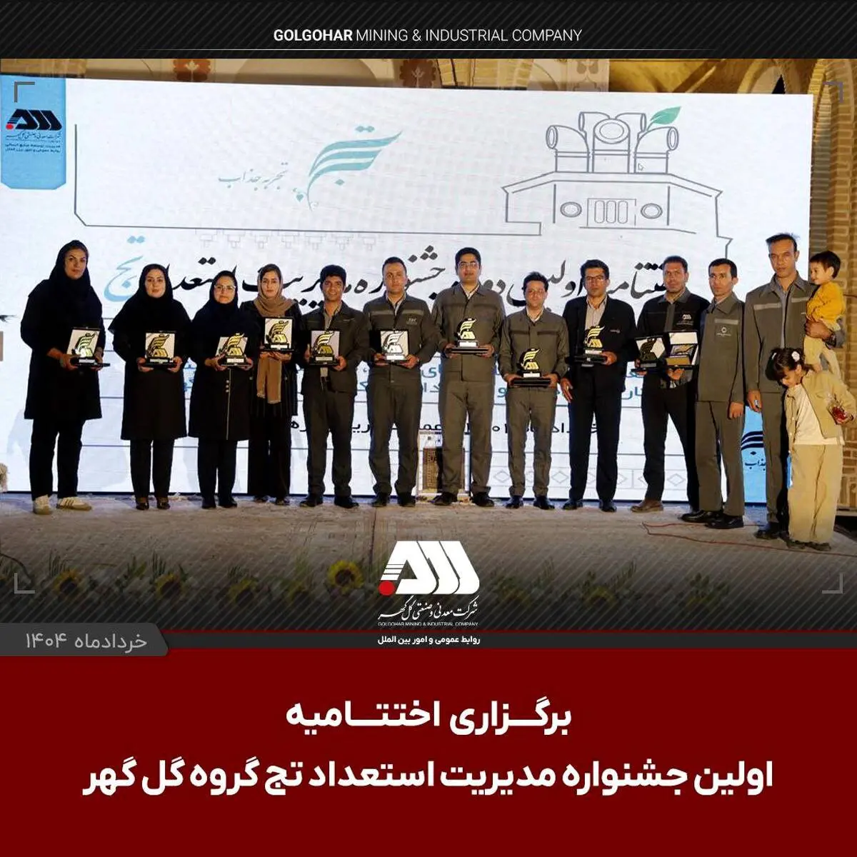 با حضور فعال ۳۵ شرکت از گروه گل گهر؛ اولین جشنواره مدیریت استعداد «تج» با معرفی آثار برگزیده به کار خود پایان داد