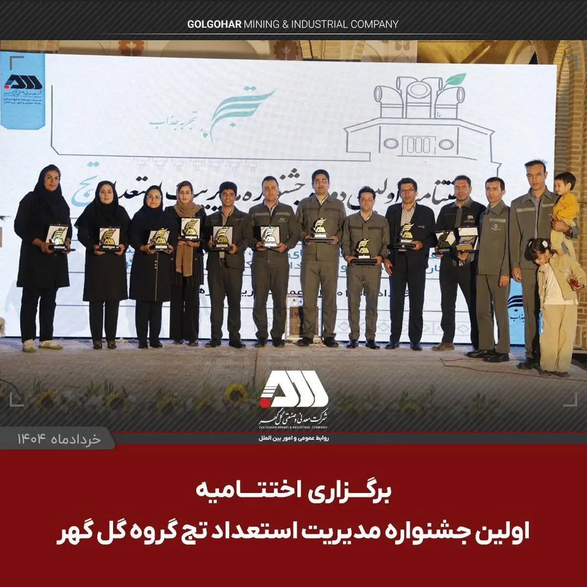 با حضور فعال ۳۵ شرکت از گروه گل گهر؛ اولین جشنواره مدیریت استعداد «تج» با معرفی آثار برگزیده به کار خود پایان داد