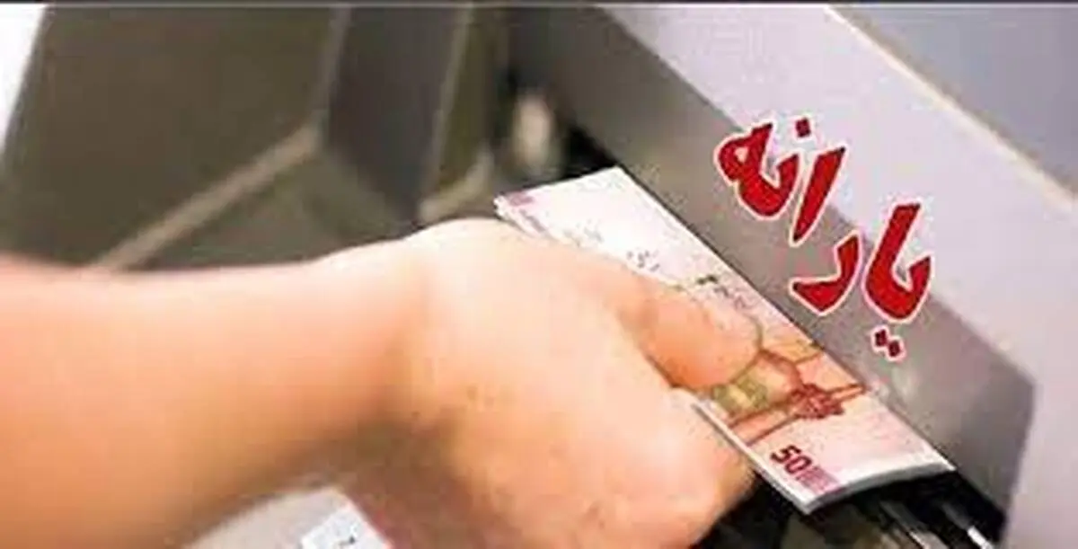 وعده سازمان هدفمندسازی یارانه‌ها برای جبران معوقات مستمری‌بگیران
