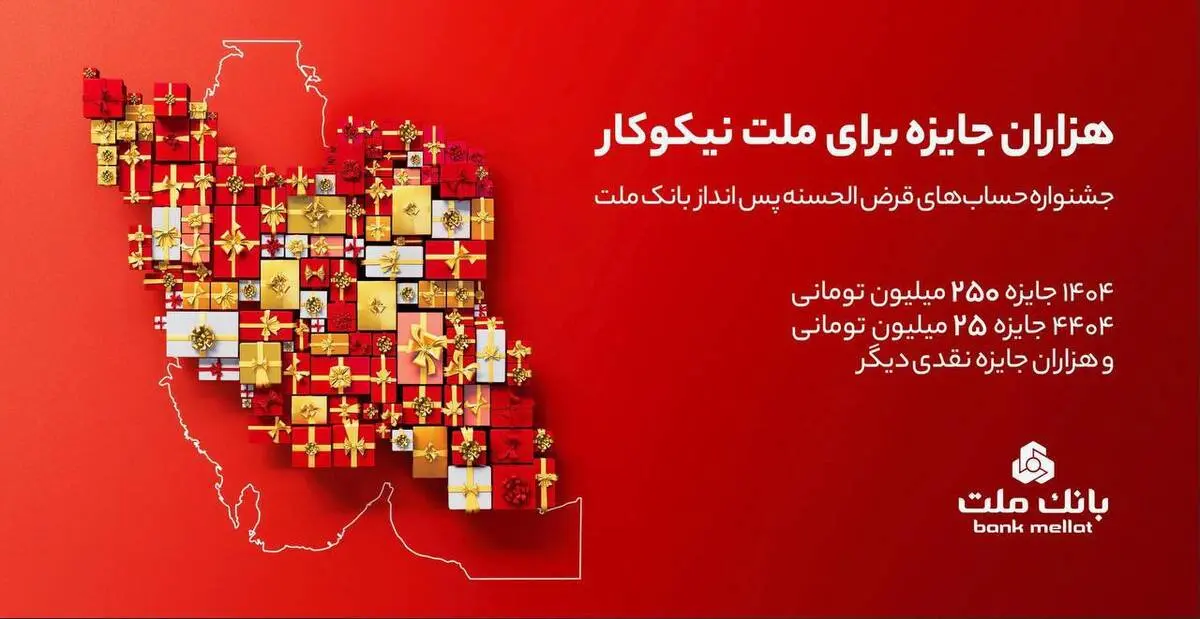 هزاران جایزه براى ملت نیکوکار