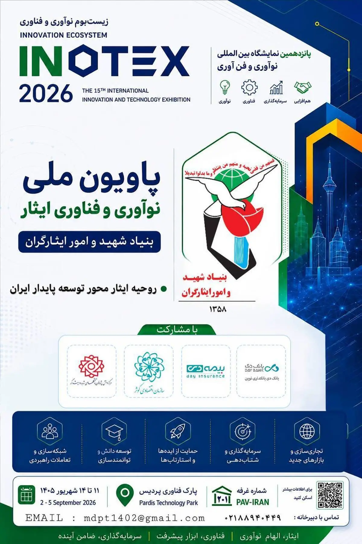 حضور شرکت بیمه دی در نمایشگاه بین‌المللی اینوتکس