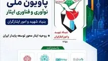 حضور شرکت بیمه دی در نمایشگاه بین‌المللی اینوتکس
